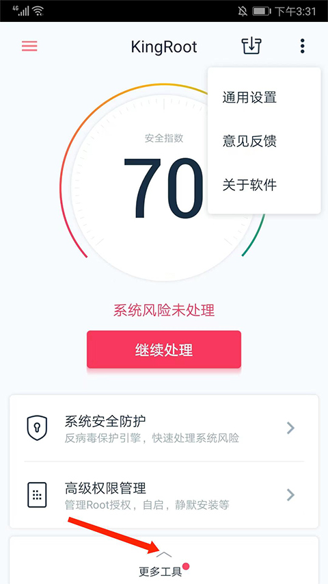 kingroot最新版