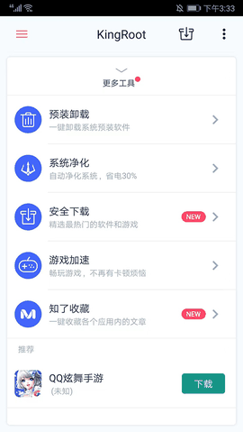 kingroot最新版
