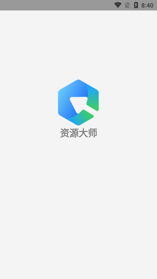 资源大师plus解锁会员版下载