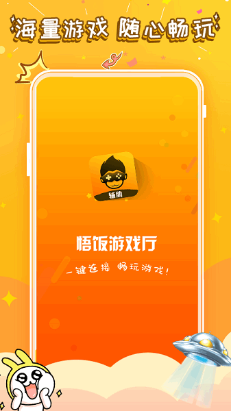 悟空游戏厅官方版正版下载