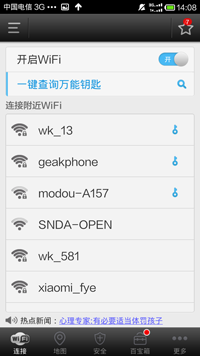 wifi万能钥匙免费版下载