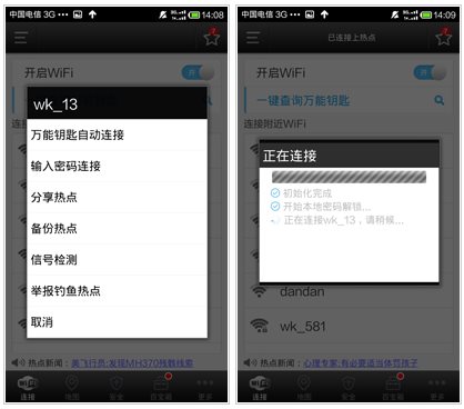wifi万能钥匙免费版下载
