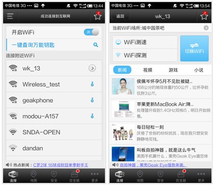 wifi万能钥匙免费版下载