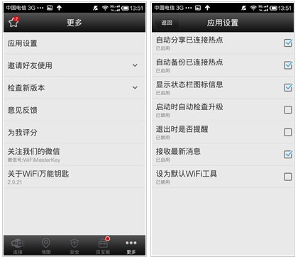 wifi万能钥匙免费版下载