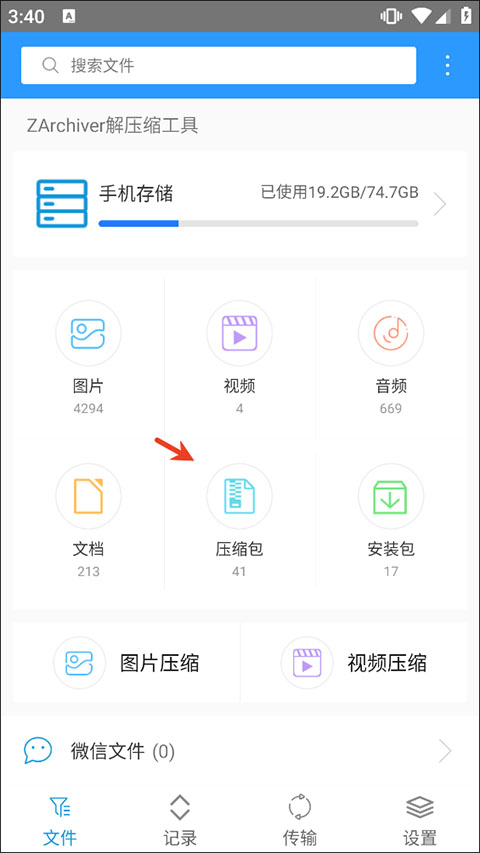 zarchiver解压器最新版下载