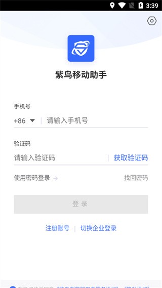紫鸟免费版下载