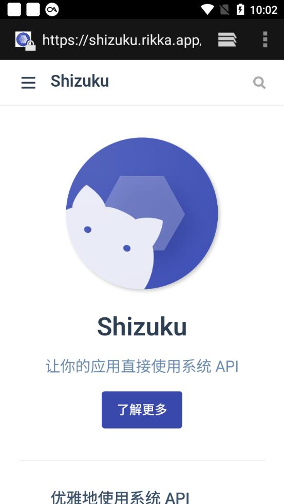shizuku最新版下载
