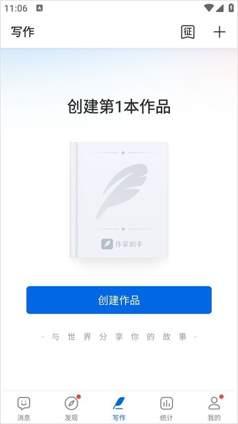 作家助手app官方版下载