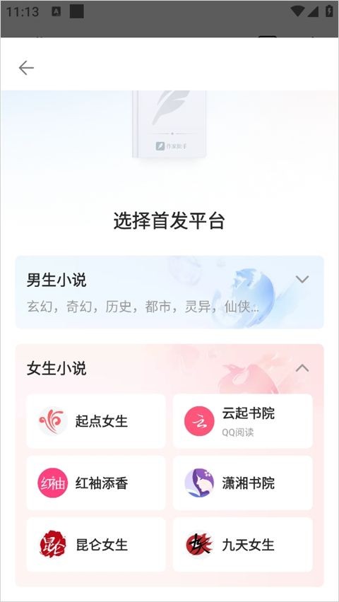 作家助手app官方版下载