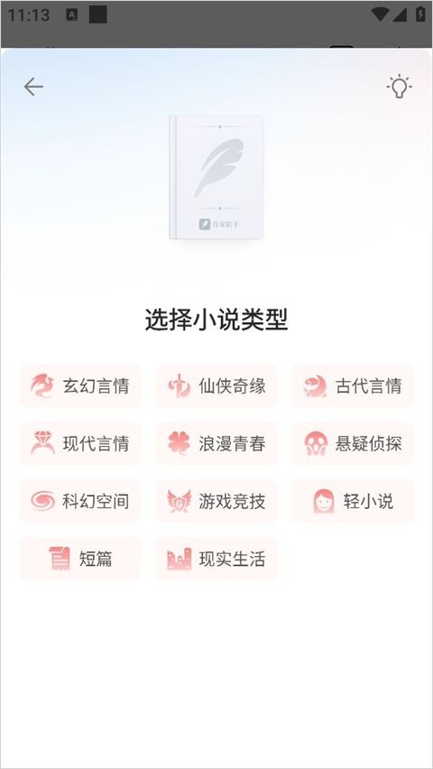 作家助手app官方版下载