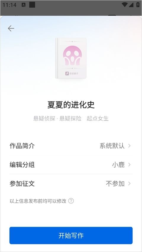 作家助手app官方版下载