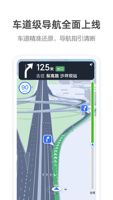 高德地图手机版下载