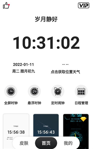 悬浮时钟下载手机版