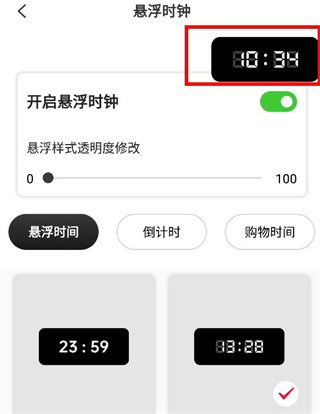 悬浮时钟下载手机版