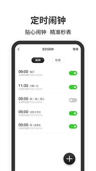 悬浮时钟下载手机版