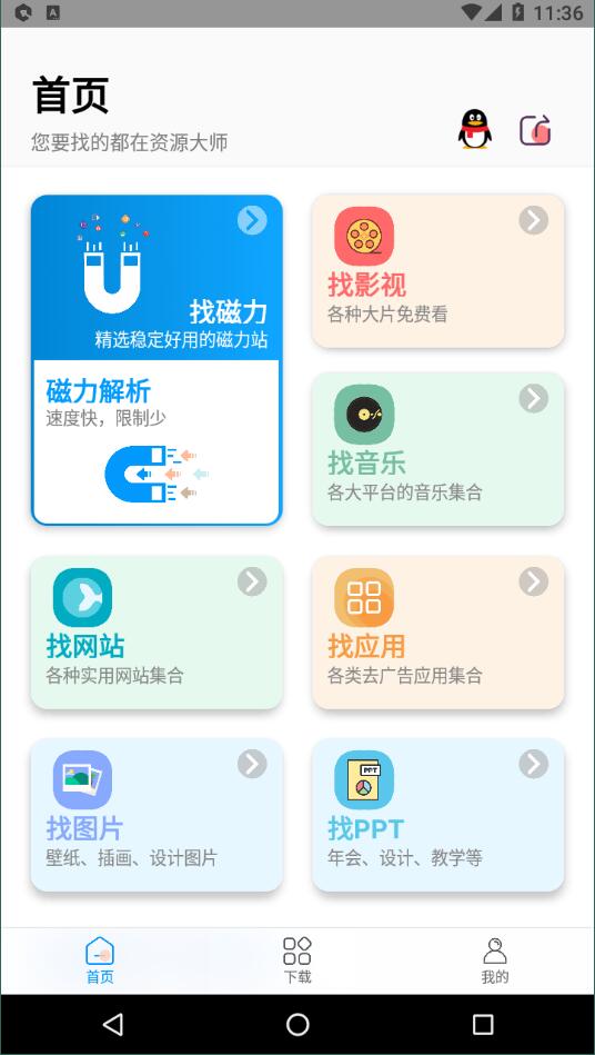 资源大师plus解锁会员版下载