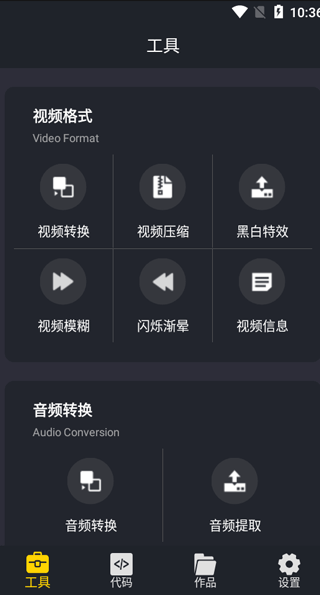 万能格式转换器手机版