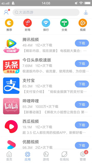 安智市场最新版下载