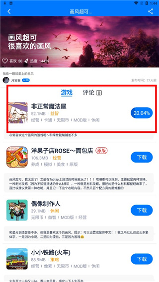 爱吾游戏宝盒下载最新版