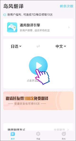 岛风游戏翻译助手永久版免费版下载