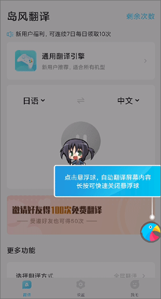 岛风游戏翻译助手永久版免费版下载