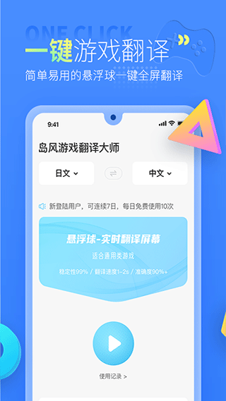 岛风游戏翻译助手永久版免费版下载