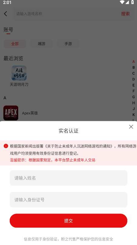 盼之代售app安卓版下载