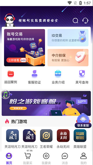 盼之代售app安卓版下载