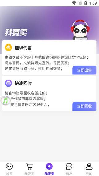 盼之代售app安卓版下载