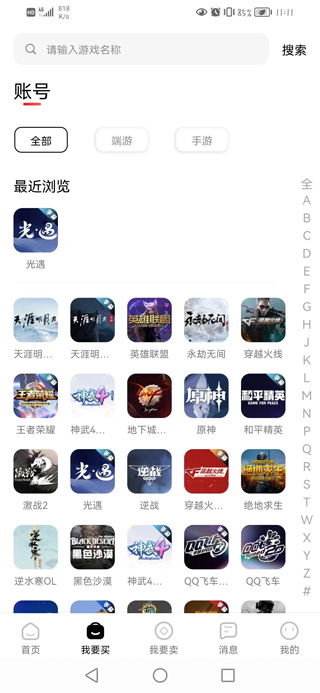 盼之代售app安卓版下载