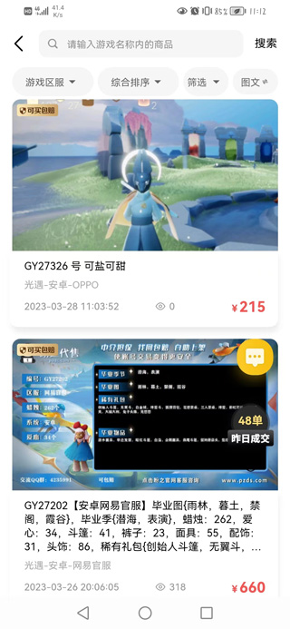 盼之代售app安卓版下载