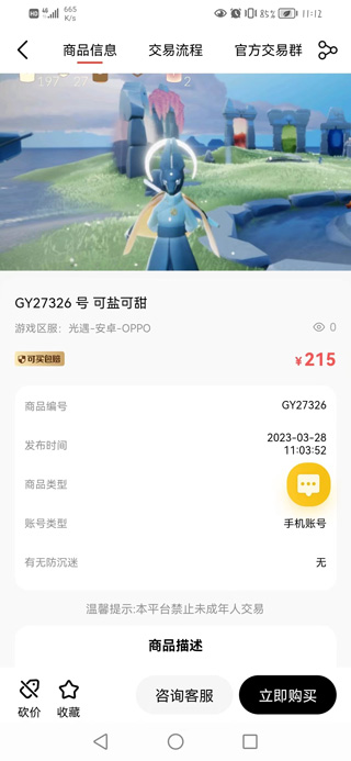 盼之代售app安卓版下载