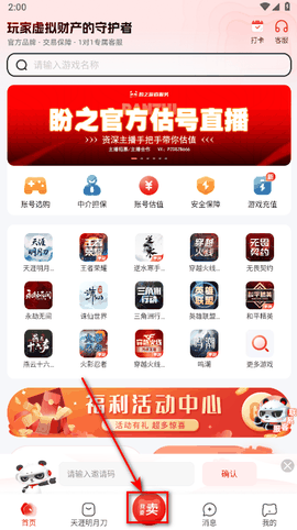 盼之代售app安卓版下载