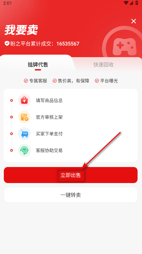 盼之代售app安卓版下载