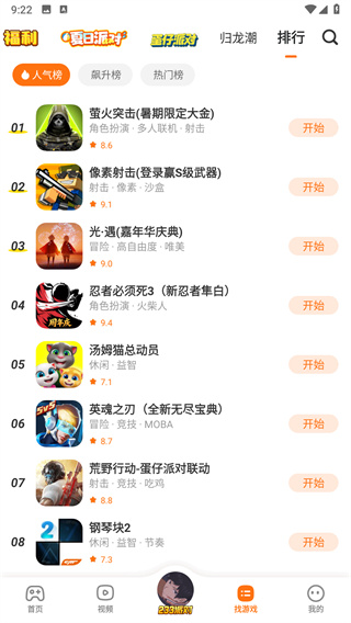 233乐园小游戏免费版下载