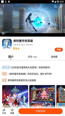 233乐园小游戏免费版下载
