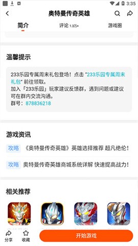 233乐园小游戏免费版下载