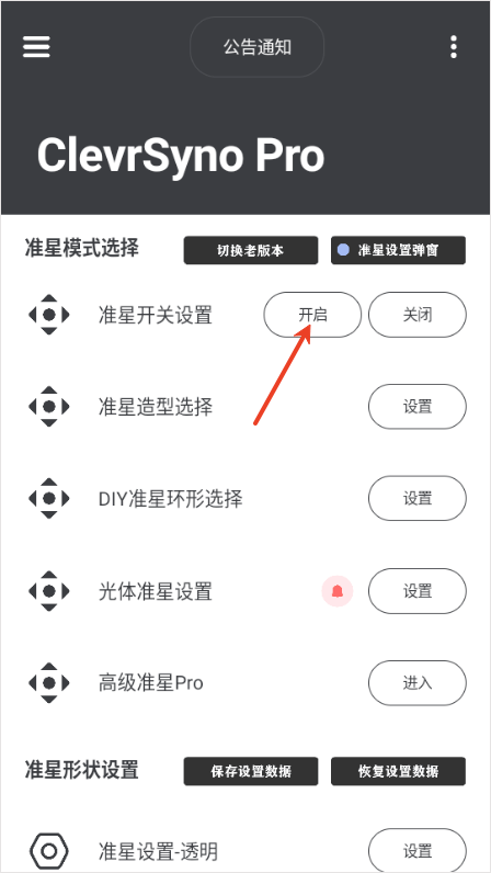 crosshair pro准星辅助器安卓版
