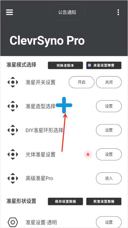 crosshair pro准星辅助器安卓版
