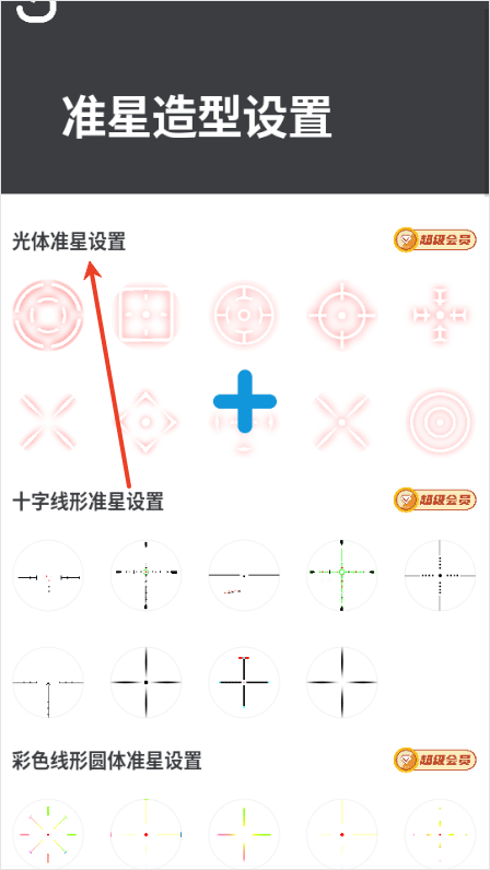 crosshair pro准星辅助器安卓版