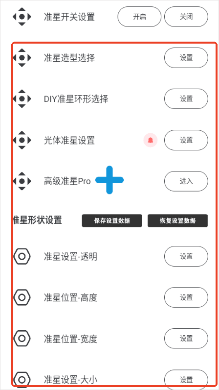 crosshair pro准星辅助器安卓版