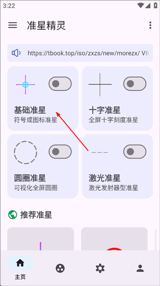 准星精灵免费版下载
