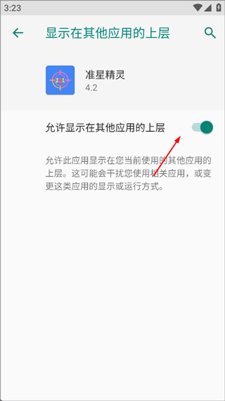 准星精灵免费版下载