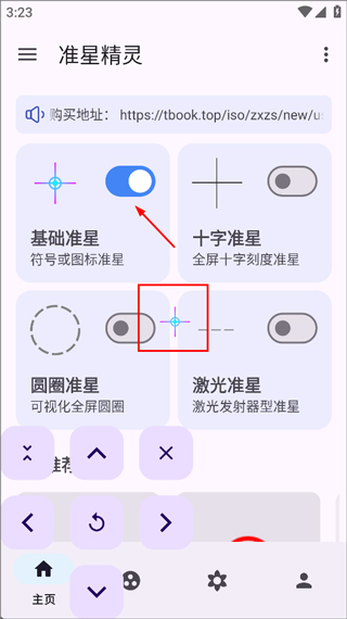准星精灵免费版下载