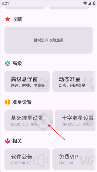 准星精灵免费版下载