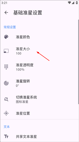 准星精灵免费版下载