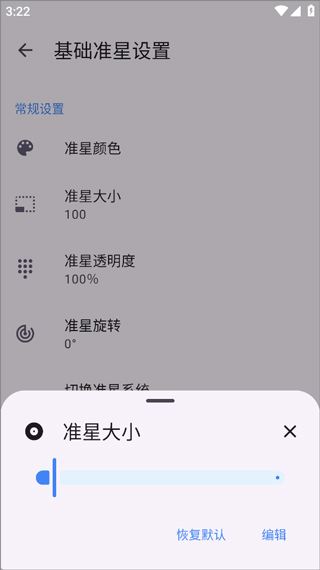 准星精灵免费版下载