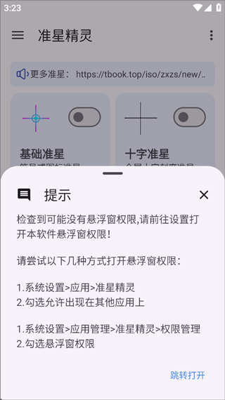 准星精灵免费版下载