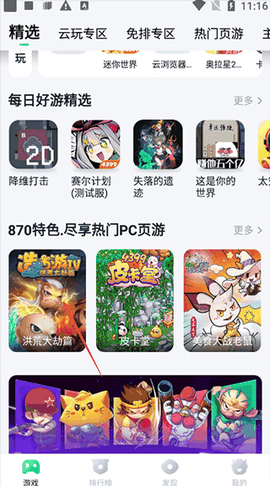 870游戏盒无限时间版下载