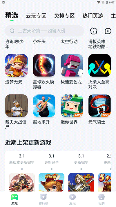 870游戏盒无限时间版下载